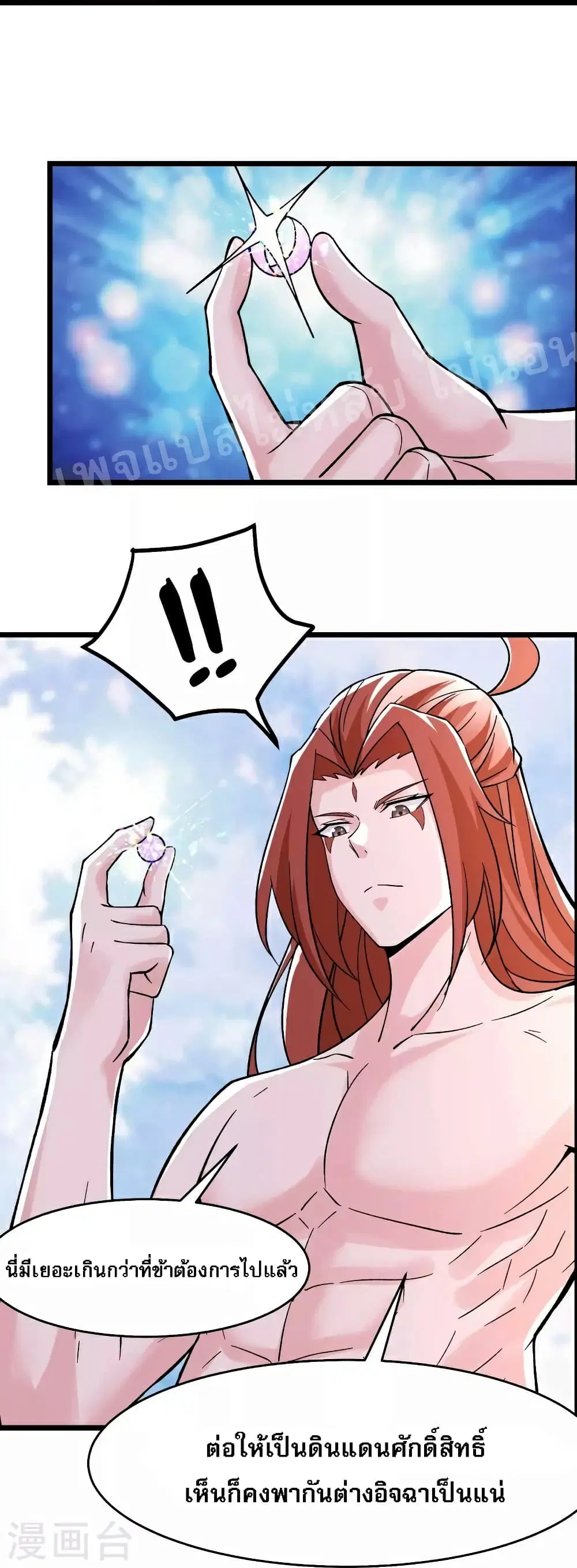 My Harem is All Female Students ตอนที่ 68 หน้า 26