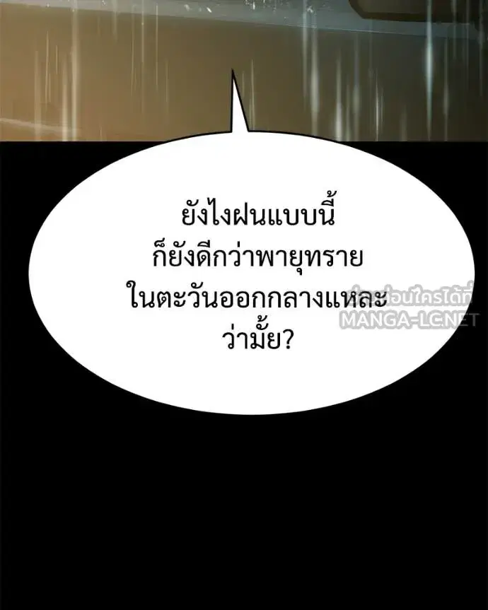 Baek XX ตอนที่ 146 หน้า 176