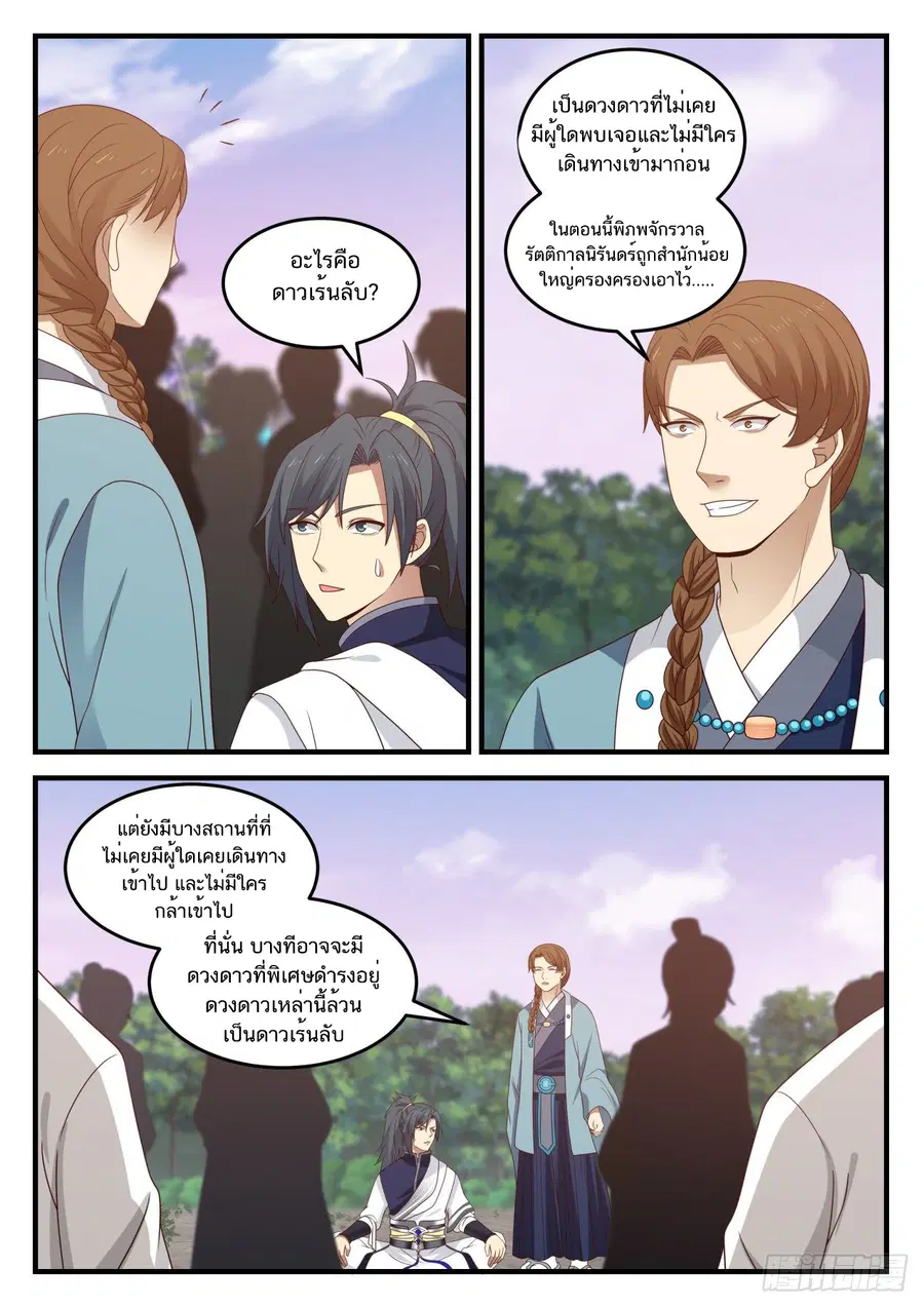 Martial Peak ตอนที่ 871 หน้า 11