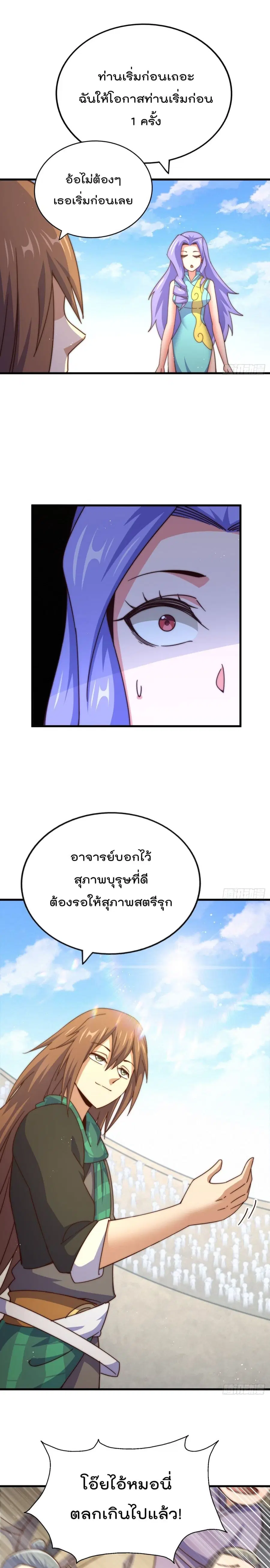 Who is your Daddy ตอนที่ 174 หน้า 12