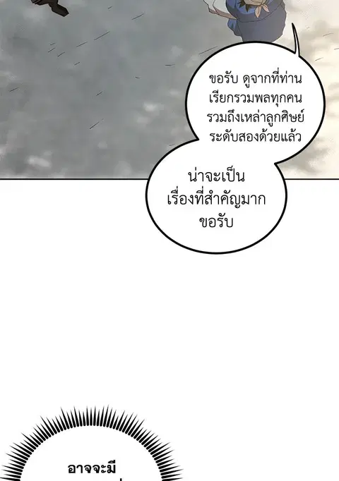 Path of the Shaman ตอนที่ 60 หน้า 10
