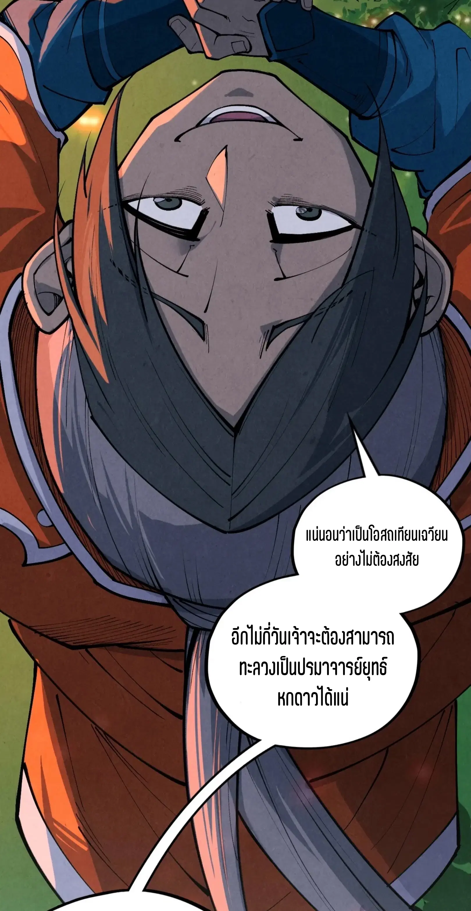The Eternal Supreme ตอนที่ 386 หน้า 65