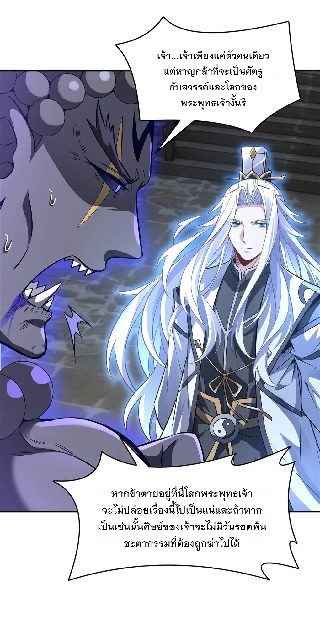 My Female Disciples are all Future Masters of the Heavens ตอนที่ 69 หน้า 13