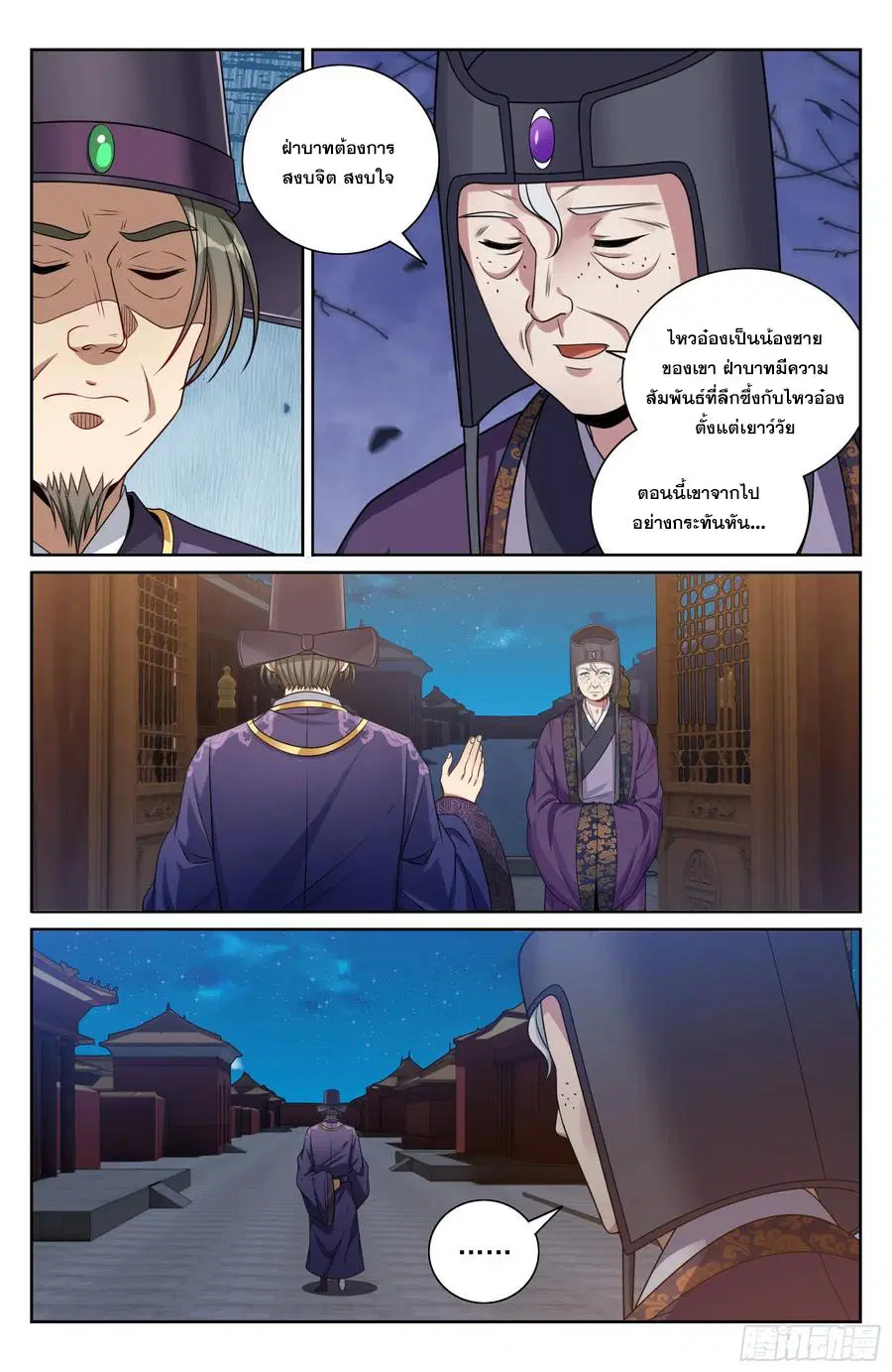 Nightwatcher ตอนที่ 469 หน้า 19