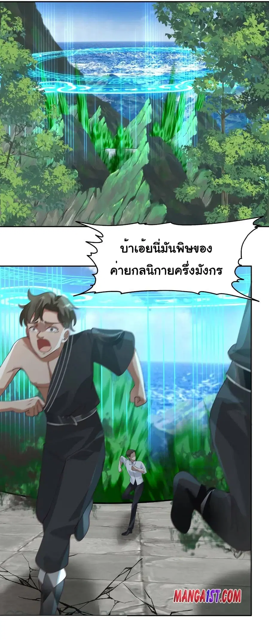 I Have a Dragon in My Body ตอนที่ 380 หน้า 6