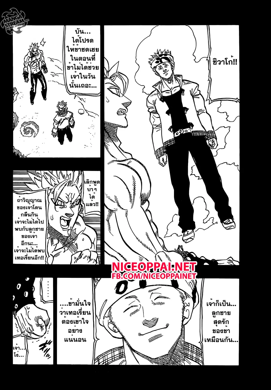 Nanatsu no Taizai ตอนที่ 146 หน้า 16