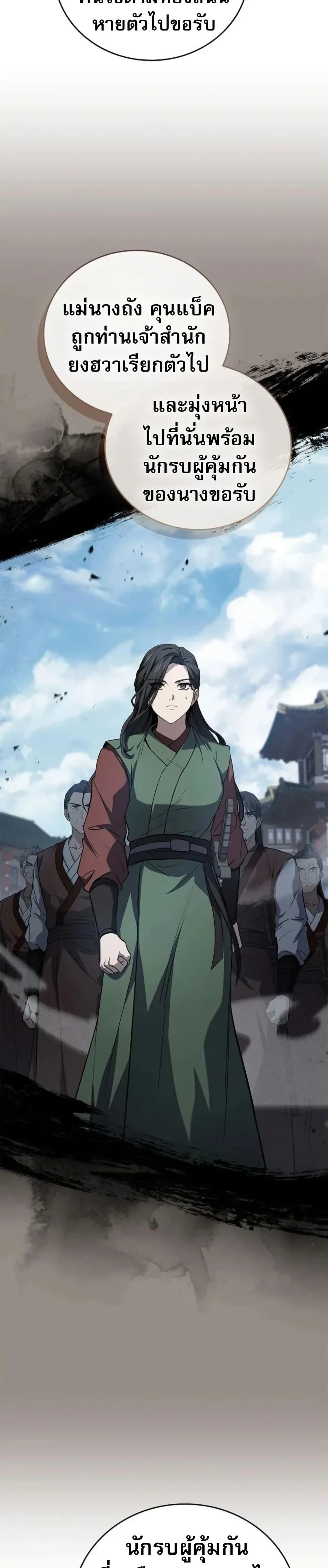 Reincarnated Escort Warrior ตอนที่ 98 หน้า 13