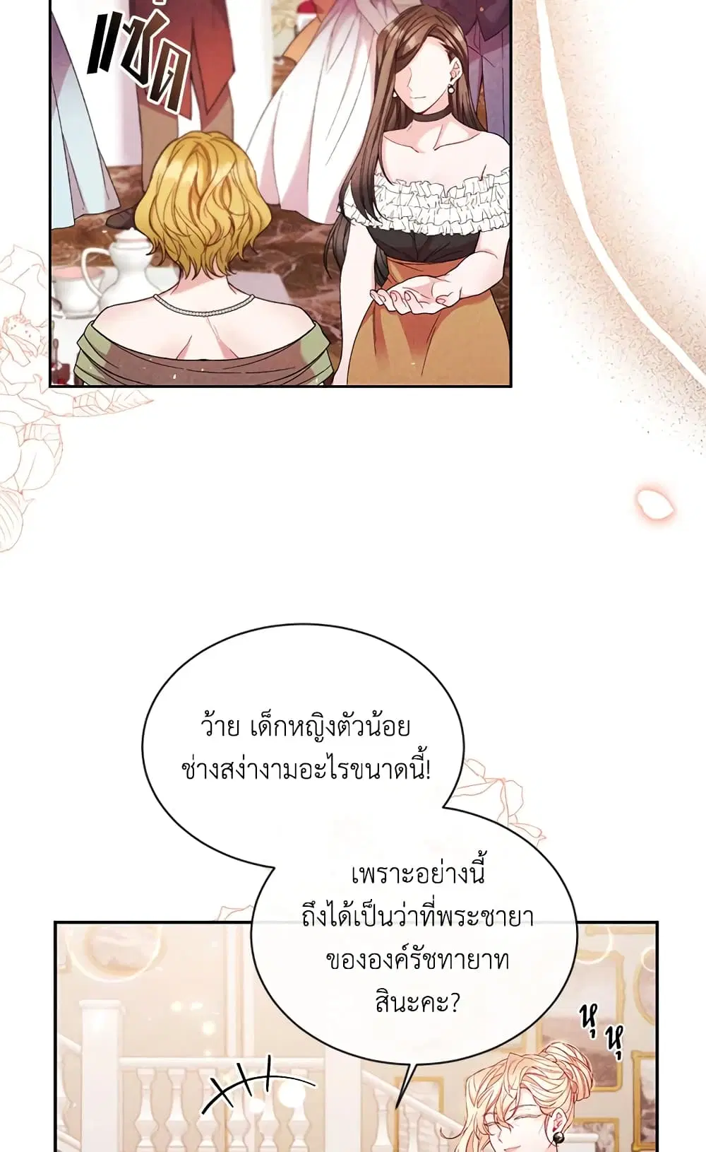 The Real Daughter Is Back ตอนที่ 13 หน้า 23