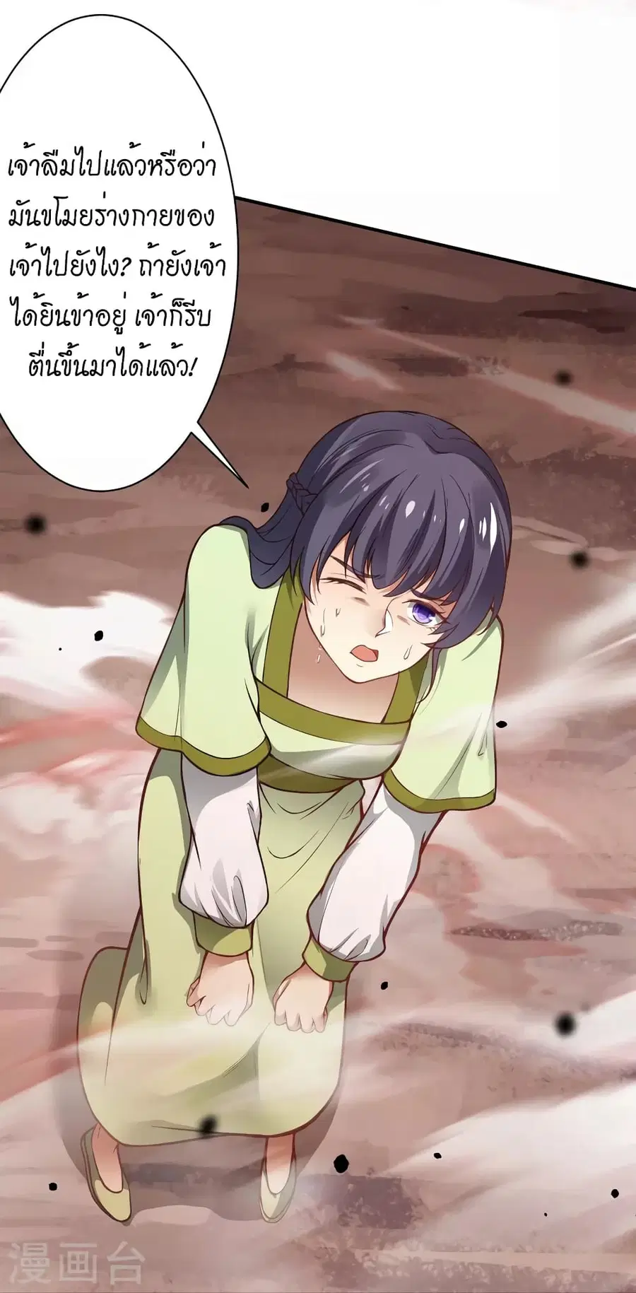 Against the Gods ตอนที่ 520 หน้า 38