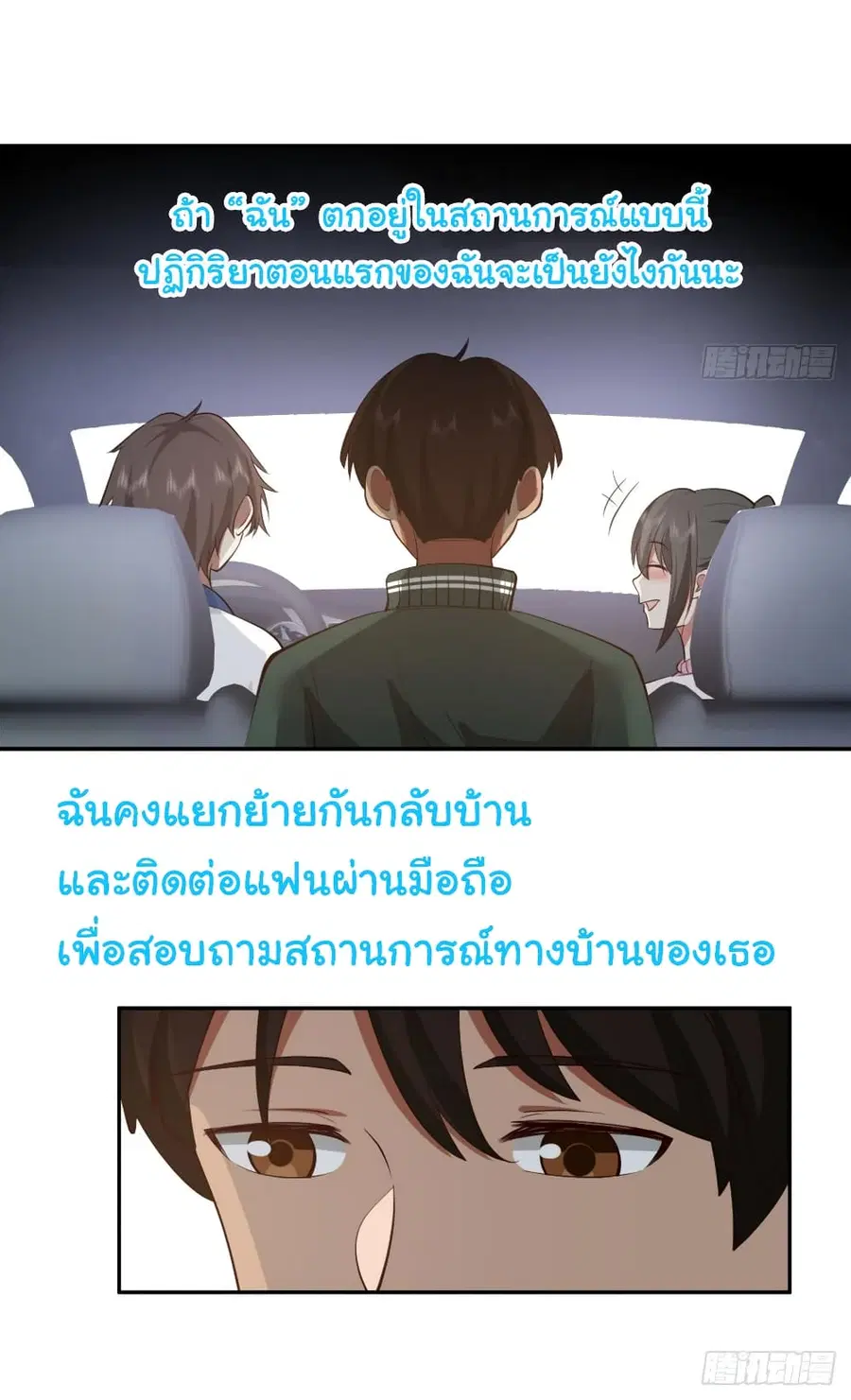 I Really Don’t Want to be Reborn ตอนที่ 111 หน้า 15