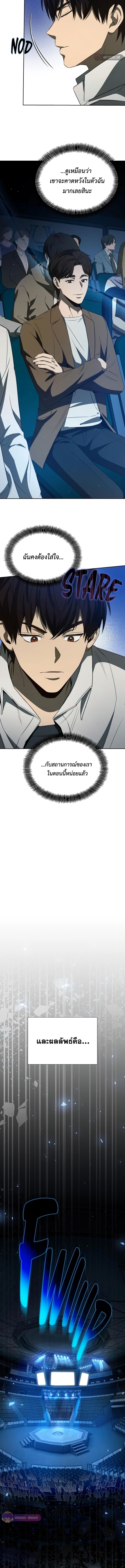 Return of the Genius Player การกลับมาอีกครั้งของผู้เล่นอัจฉริยะ ตอนที่ 37 หน้า 7