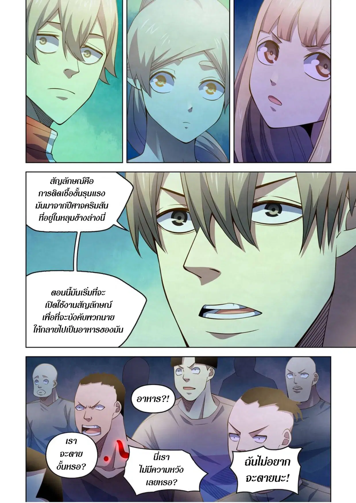 The Last Human ตอนที่ 286.29 หน้า 42