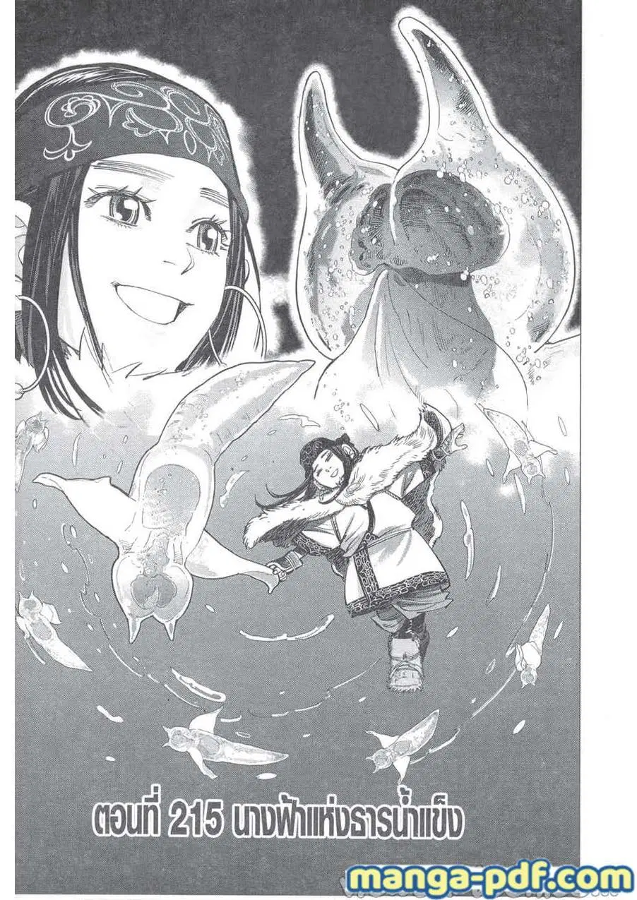 Golden Kamuy ตอนที่ 215 หน้า 1