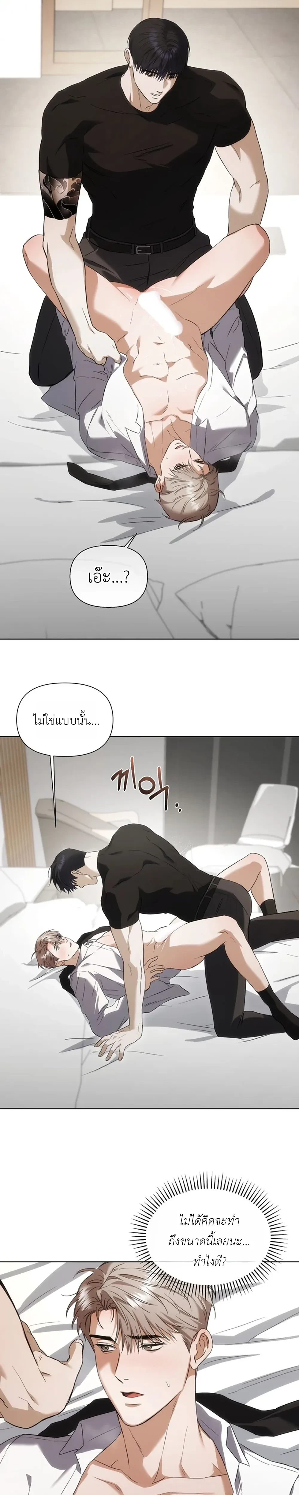 เดิมพันรัก พ่อลูกอ่อน  | 베이비 리스크 ตอนที่ 3 หน้า 13