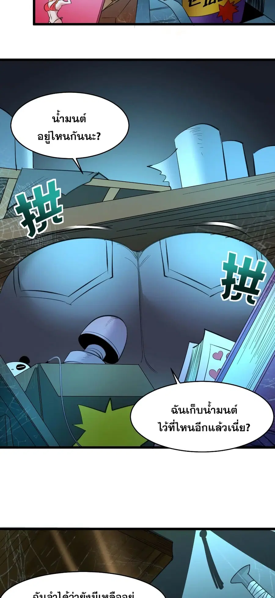 I’m Really Not the Evil God’s Lackey ตอนที่ 96 หน้า 22