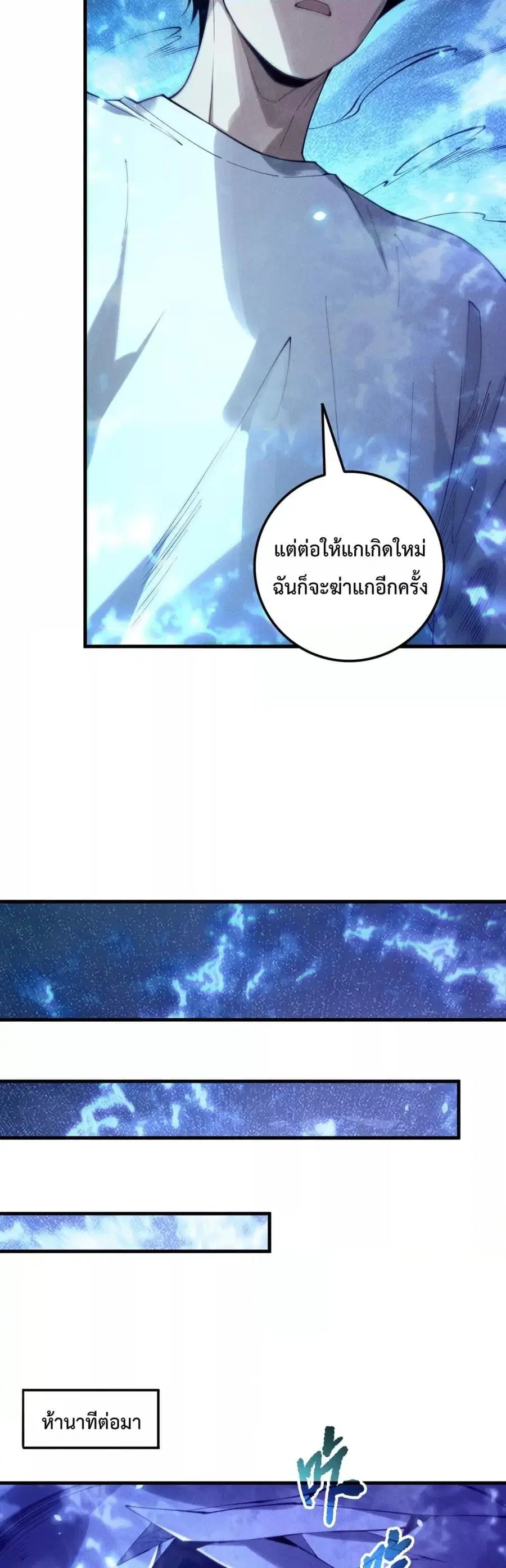 Necromancer King of The Scourge ตอนที่ 204 หน้า 30