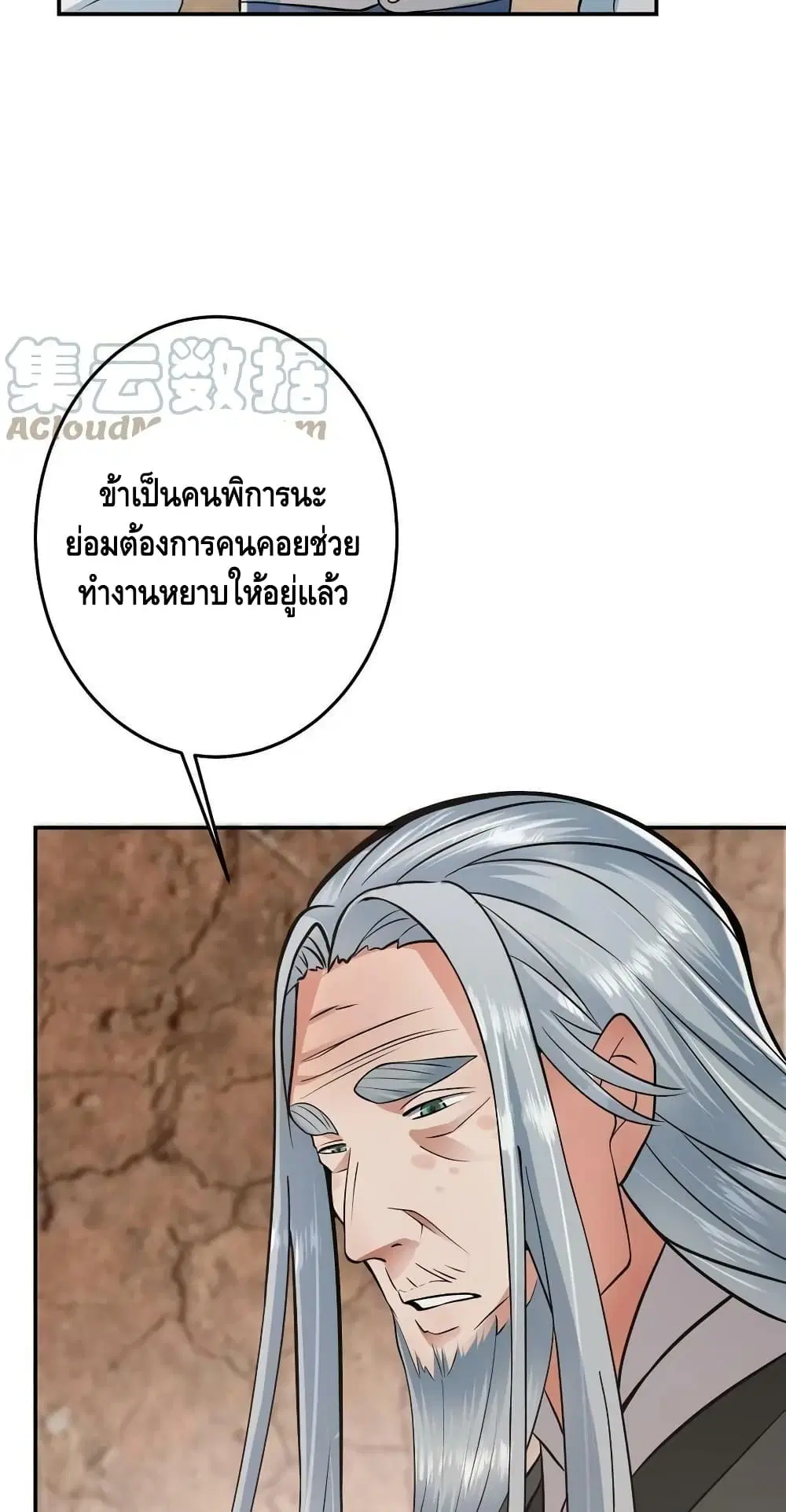 Keep A Low Profile ตอนที่ 170 หน้า 22
