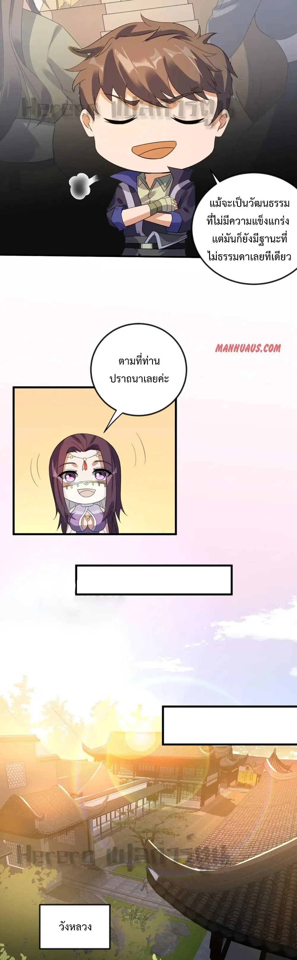 Super Warrior in Another World ตอนที่ 171 หน้า 5
