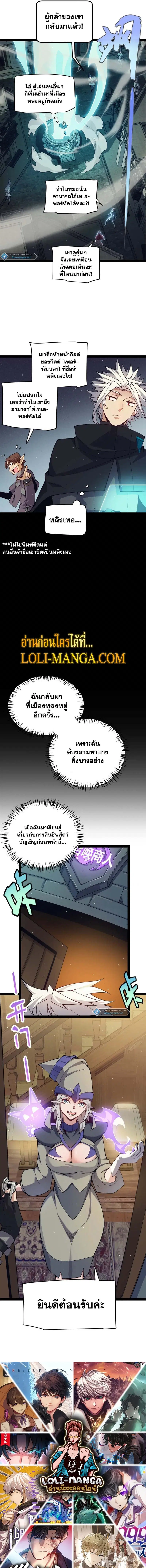 The Game That I Came From ตอนที่ 179 หน้า 9