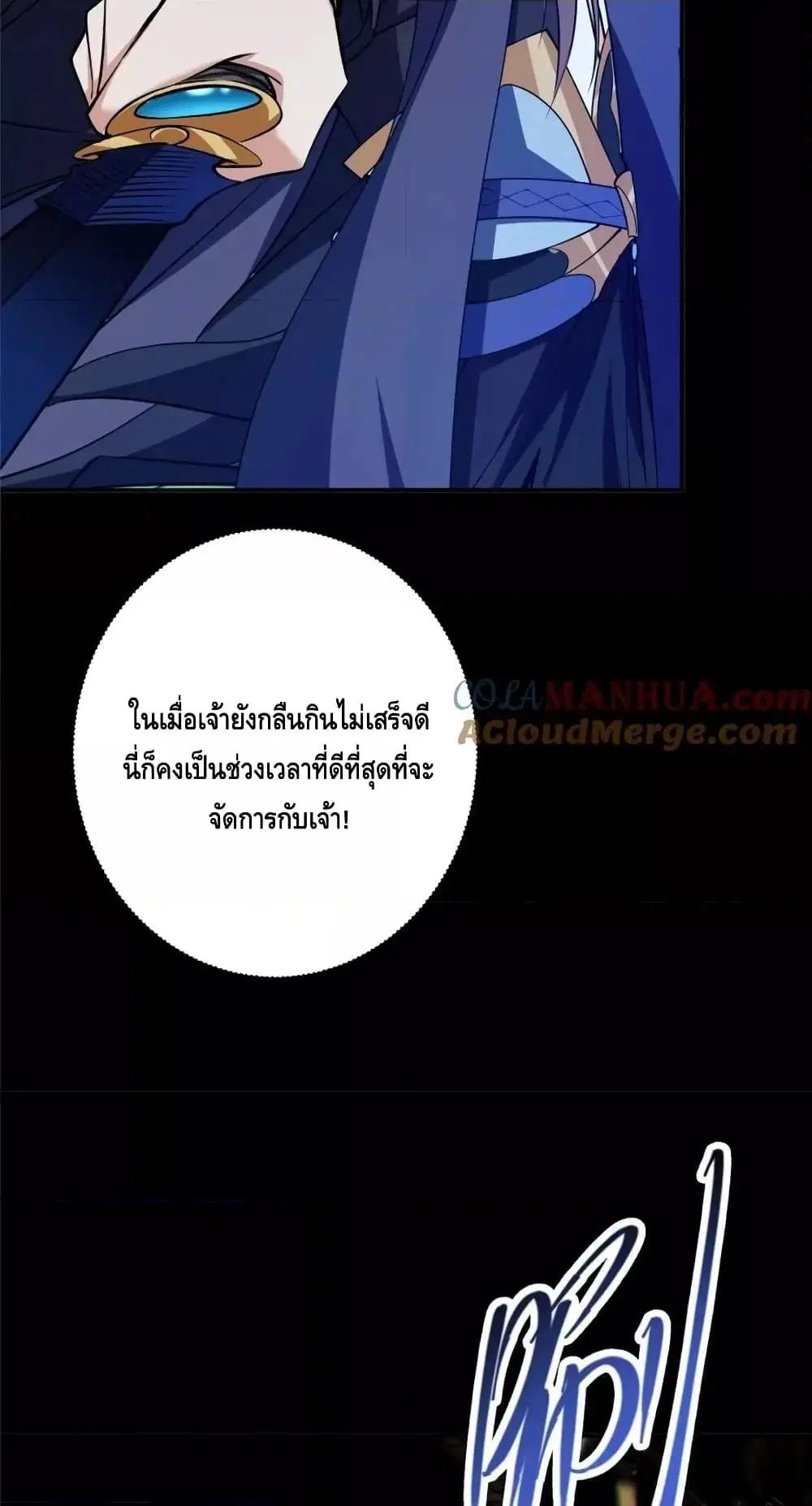 Keep A Low Profile ตอนที่ 236 หน้า 39
