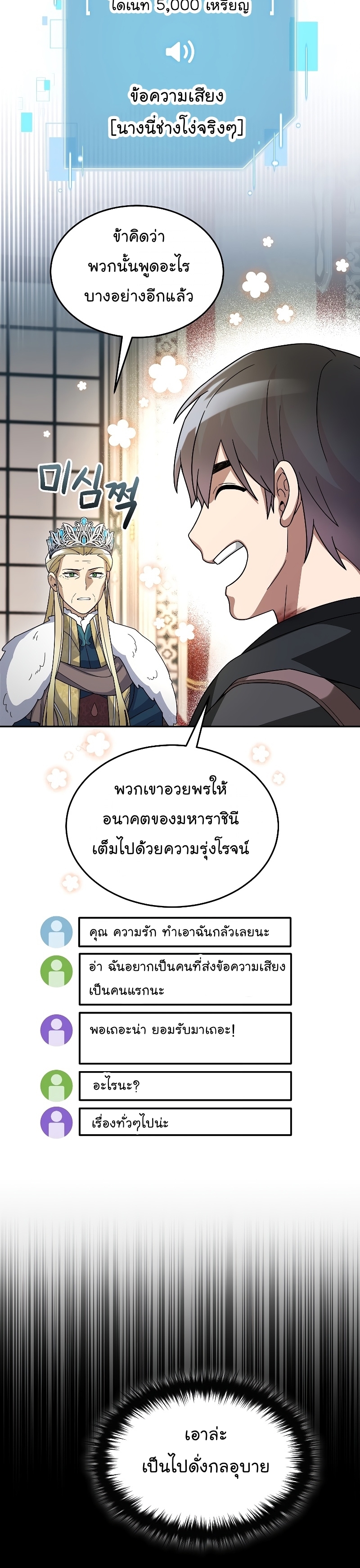 The Newbie Is Too Strong ตอนที่ 59 หน้า 10