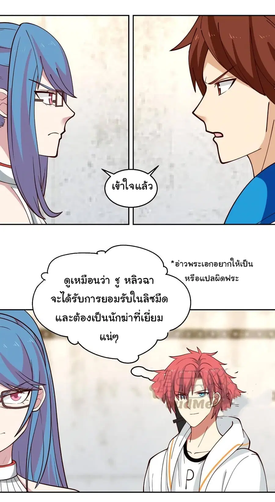 I Have a Dragon in My Body ตอนที่ 320 หน้า 5