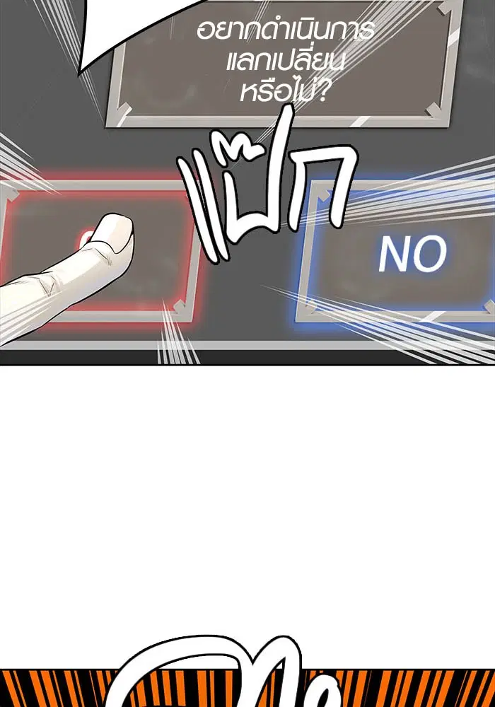 Tower of God ตอนที่ 503 หน้า 83