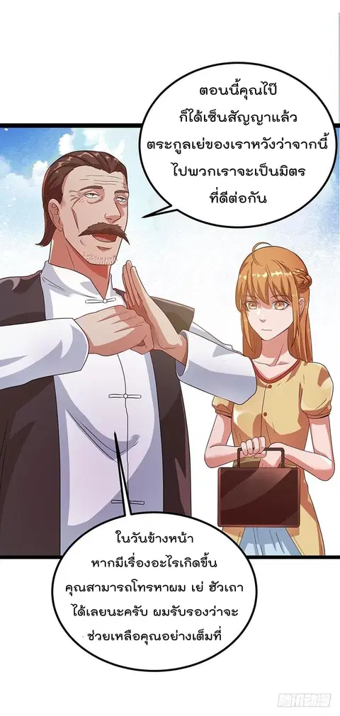 Immortal King of City ตอนที่ 29 หน้า 9