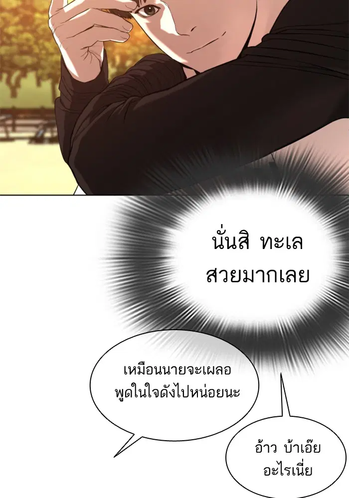 How to Fight ตอนที่ 52 หน้า 76
