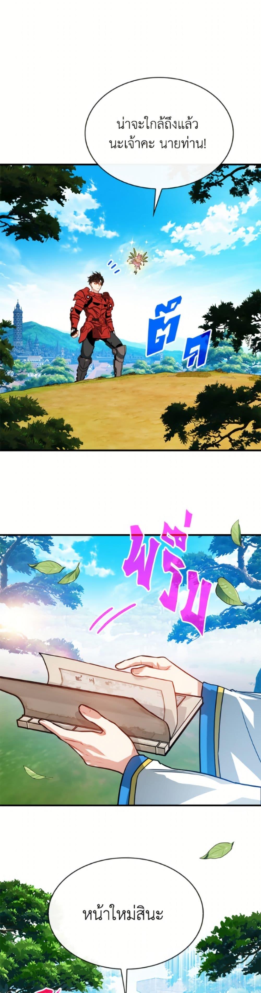 SSS-Class Gacha Hunter ตอนที่ 131 หน้า 8