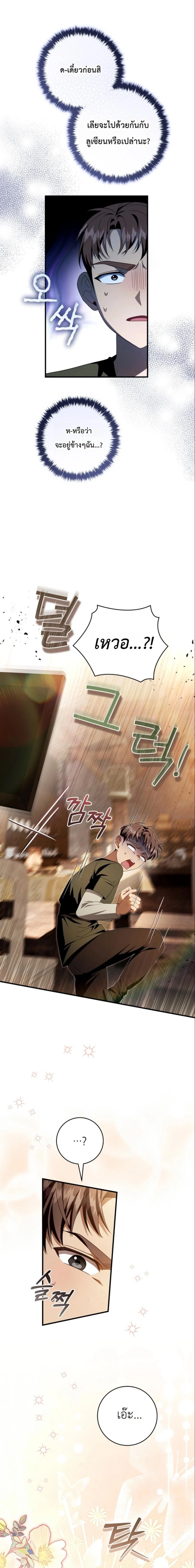 The Abandoned Prince’s Ghost Bride – เจ้าสาวผีขององค์ชายผู้ถูกทอดทิ้ง ตอนที่ 23 หน้า 15