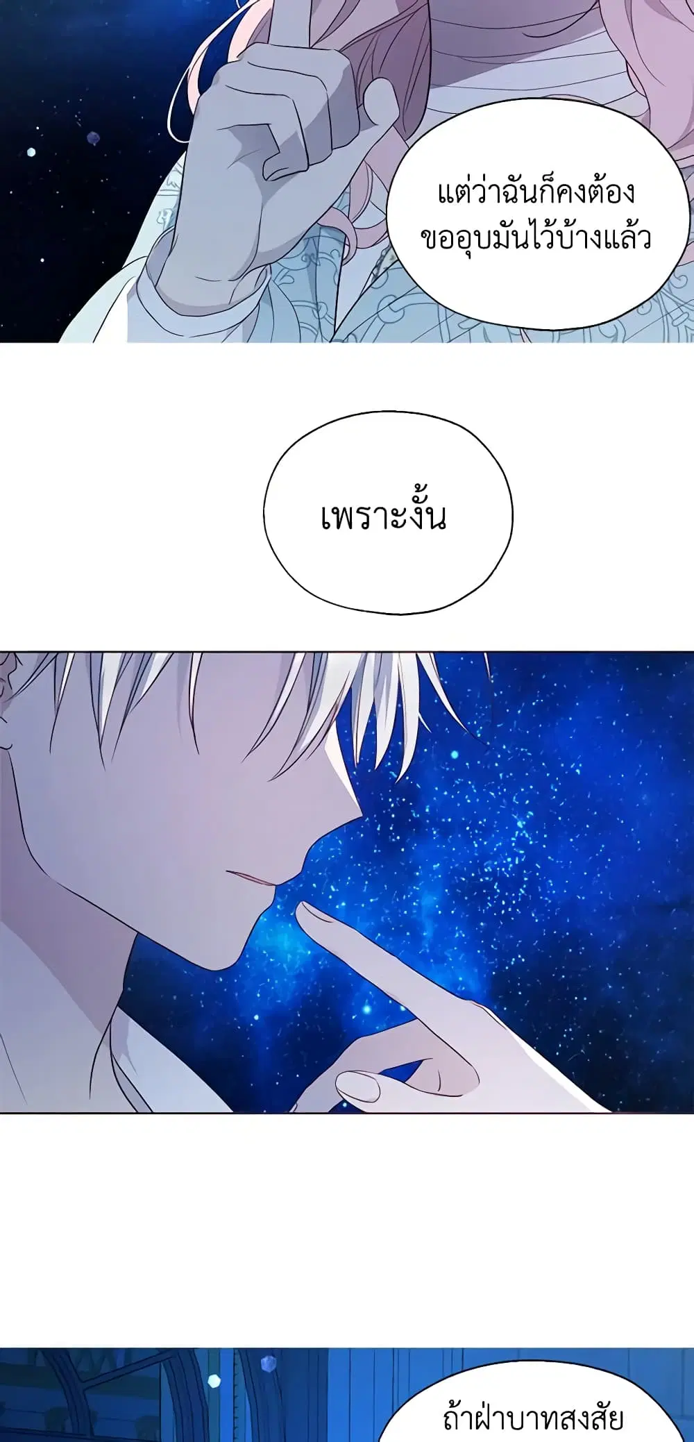 Seduce the Villain’s Father ตอนที่ 77 หน้า 16
