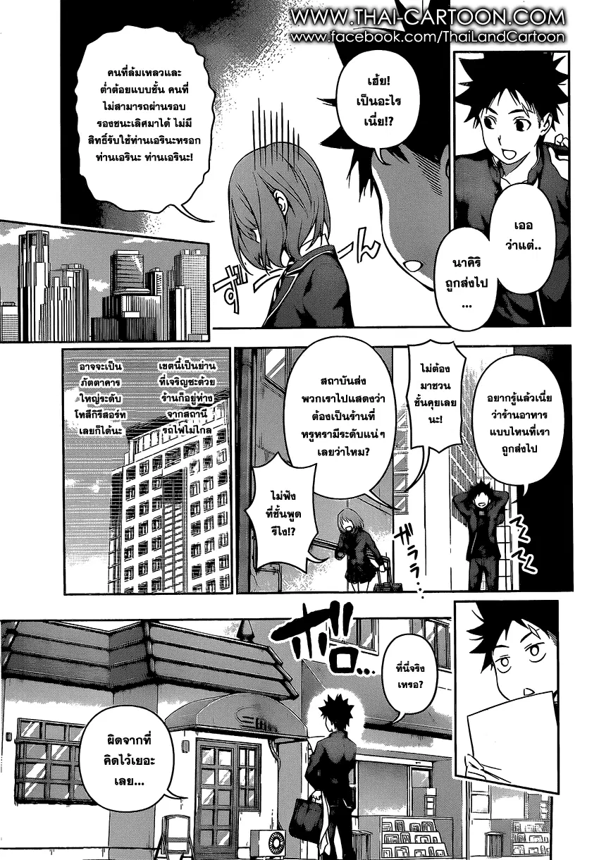 Shokugeki no Soma ตอนที่ 105 หน้า 17
