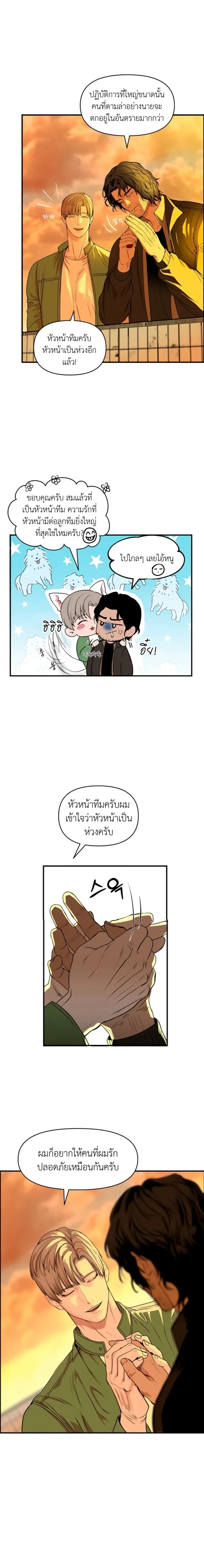 Even Trash Was Once New – แม้แต่ขยะก็เคยใหม่ ตอนที่ 1 หน้า 4