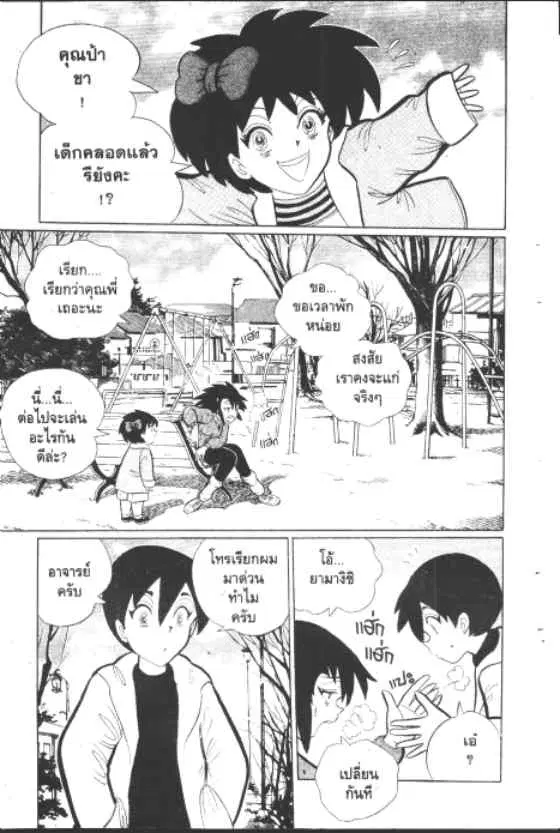 Gakkou Kaidan ตอนที่ 162 หน้า 2