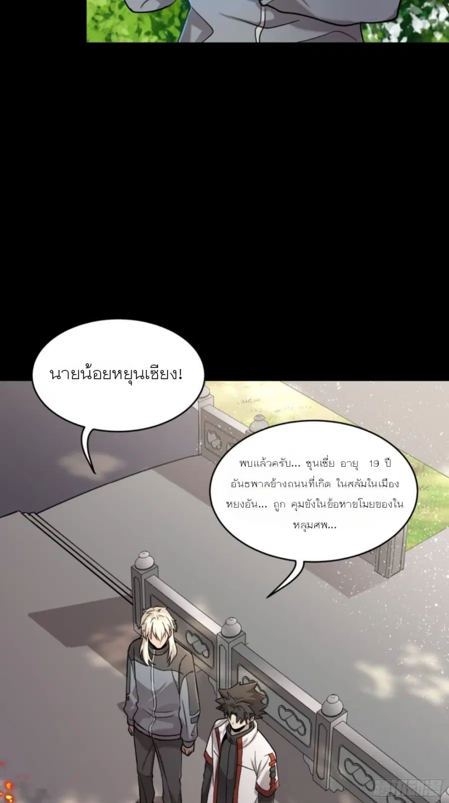 Legend of Star General ตอนที่ 93 หน้า 10