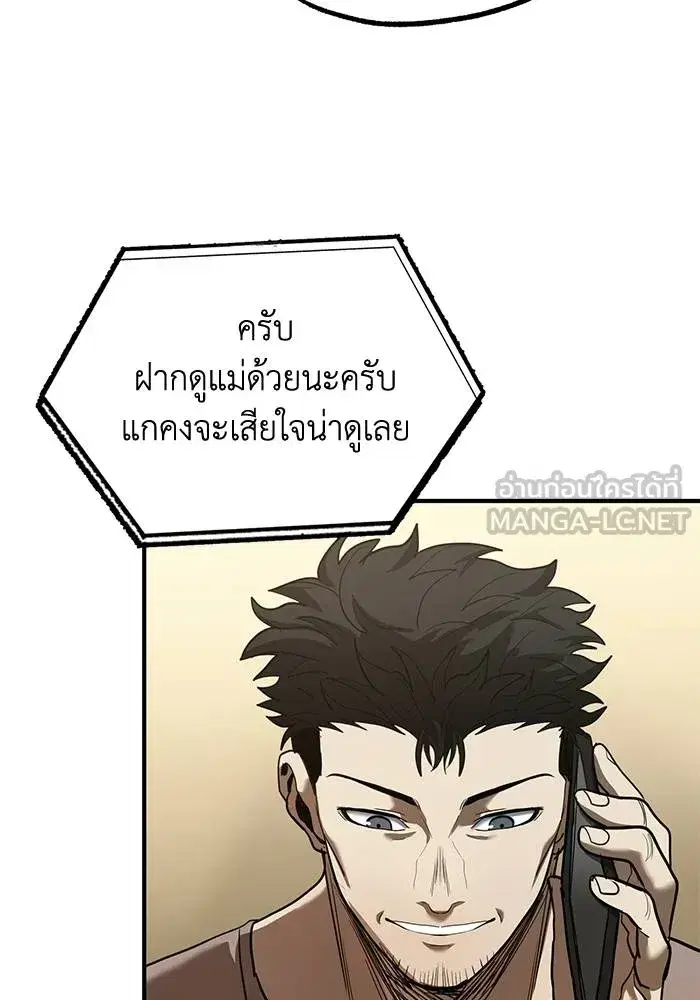 King of the Octagon ตอนที่ 25 หน้า 81