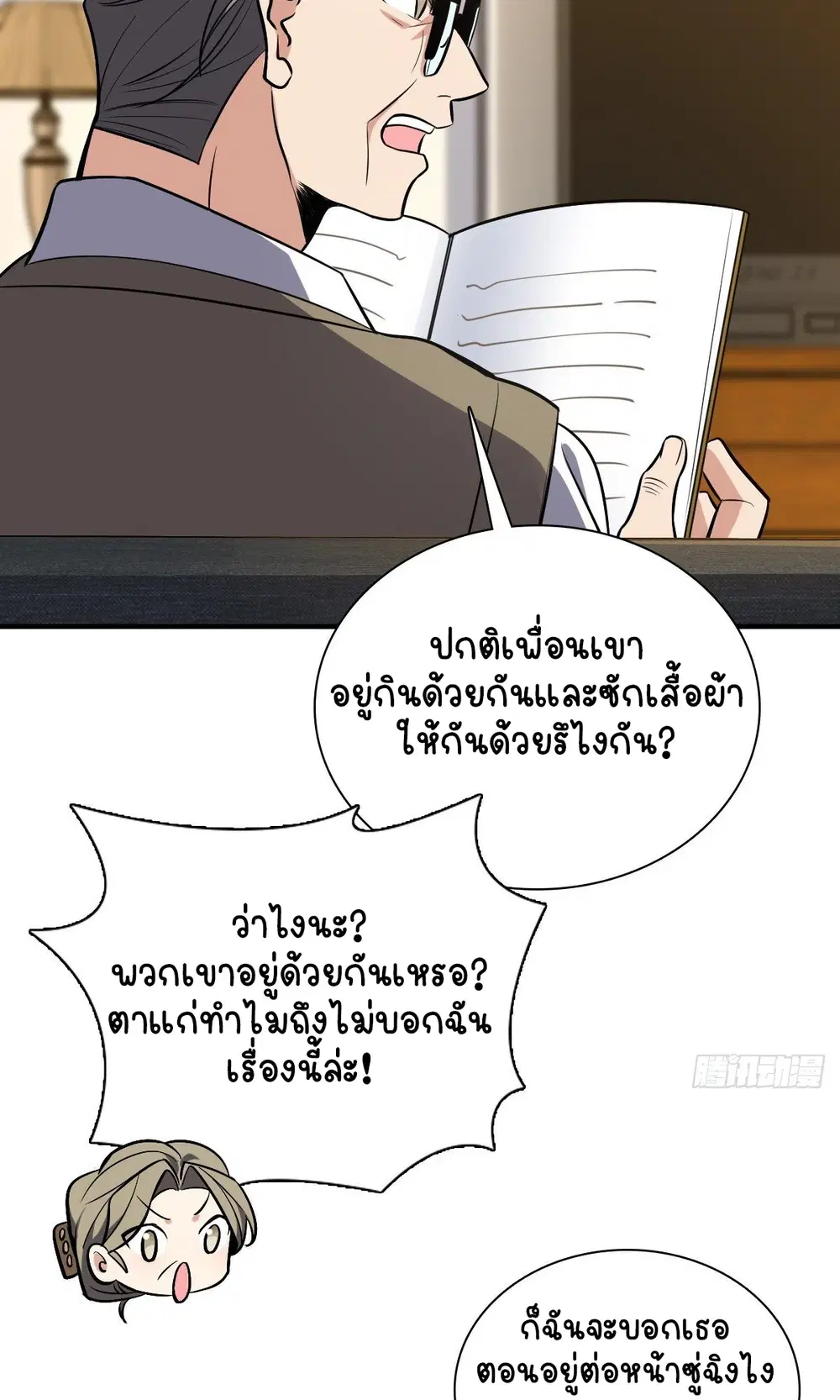My Wife Is From a Thousand Years Ago ตอนที่ 25 หน้า 46