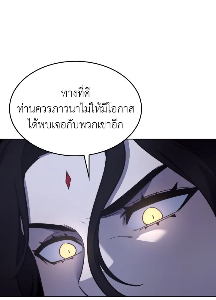 I Reincarnated As The Crazed Heir เกิดอีกทีเป็นว่าที่ประมุขลัทธิมาร ตอนที่ 101 หน้า 179