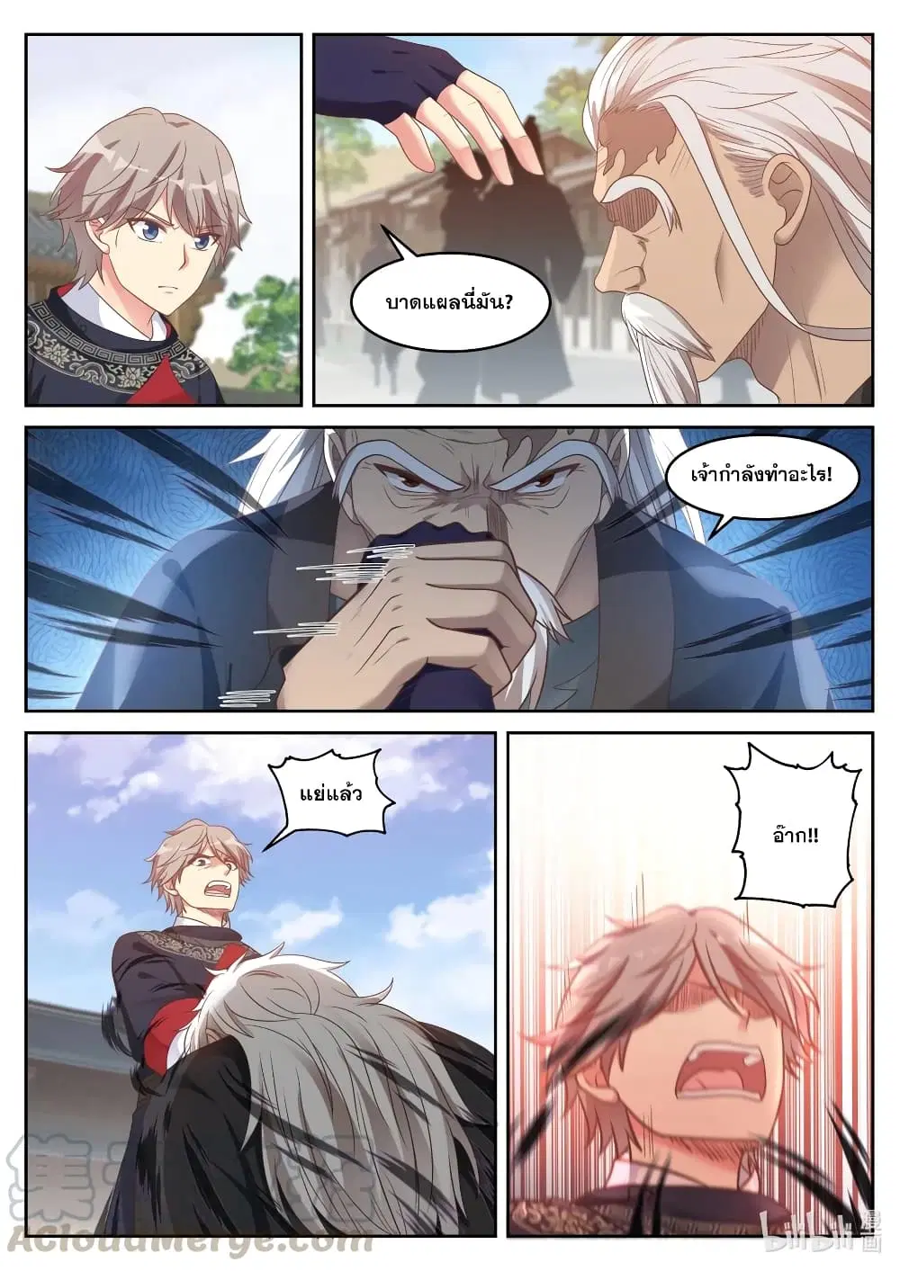 Martial God Asura ตอนที่ 50 หน้า 9