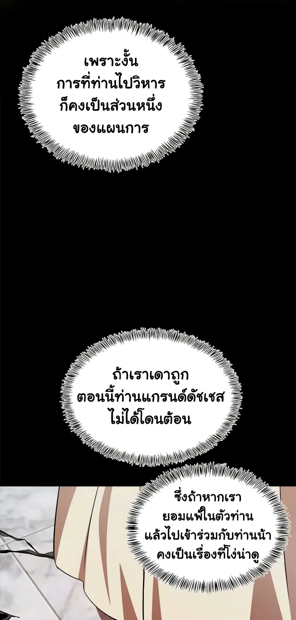 The Villainess Lives Again ตอนที่ 116 หน้า 23