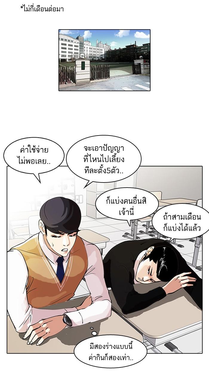 Lookism ตอนที่ 62 หน้า 54