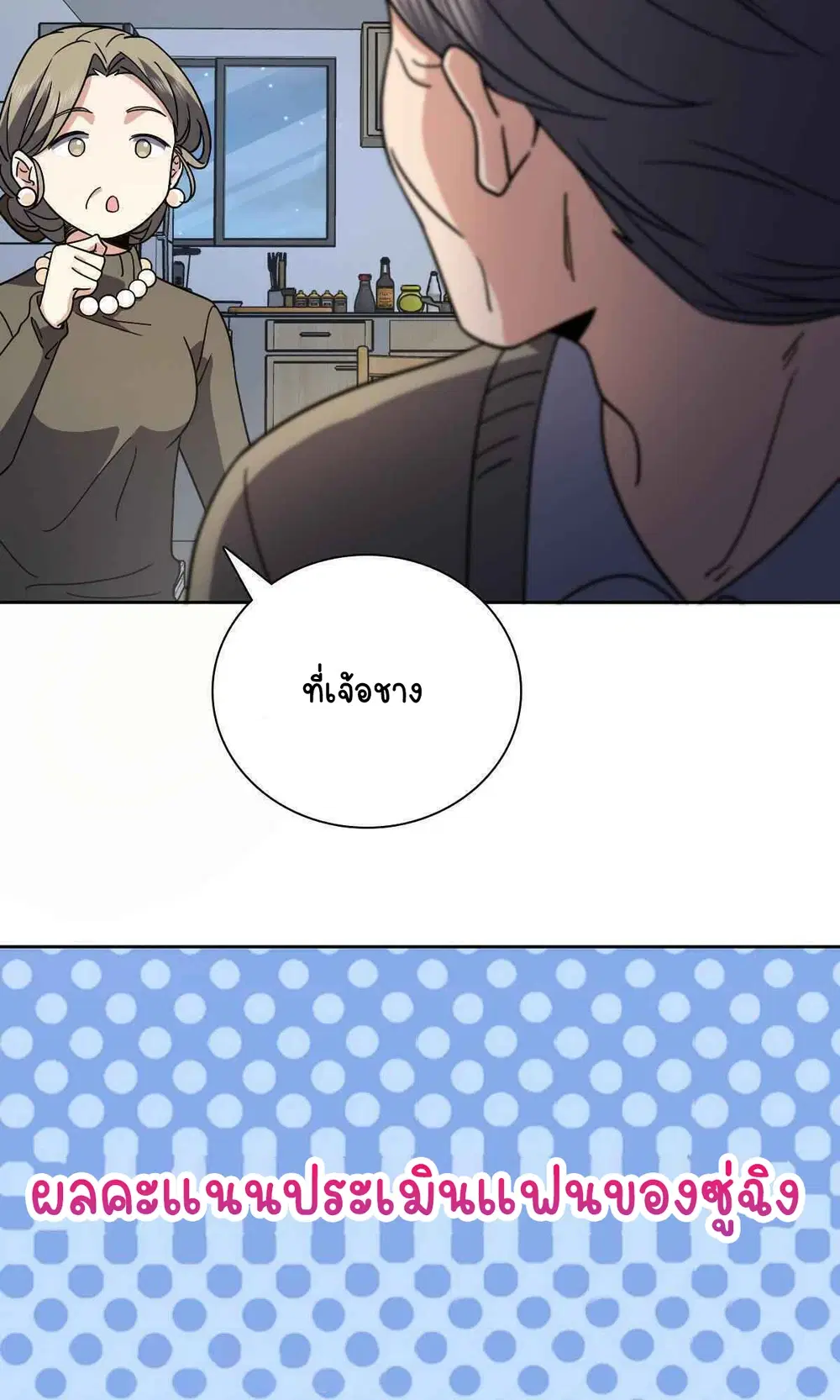 My Wife Is From a Thousand Years Ago ตอนที่ 54 หน้า 24