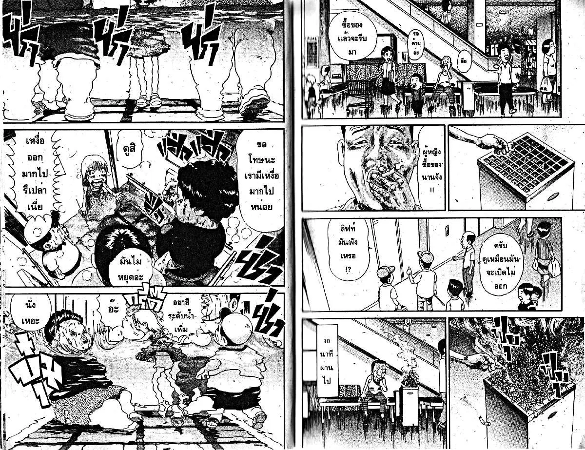 Urayasu Tekkin Kazoku ตอนที่ 153 หน้า 4