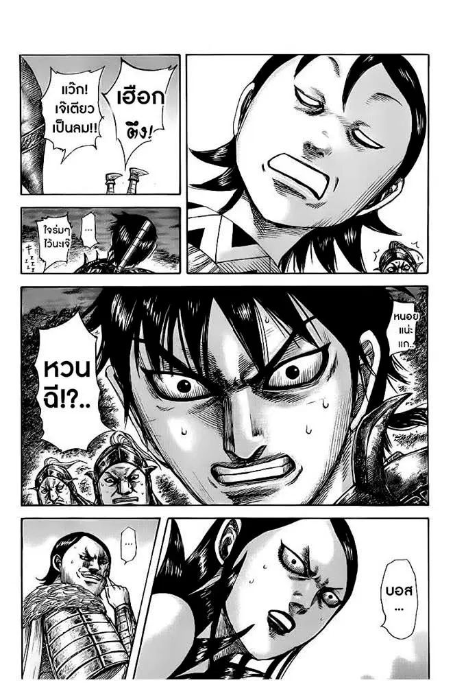 Kingdom ตอนที่ 461 หน้า 19