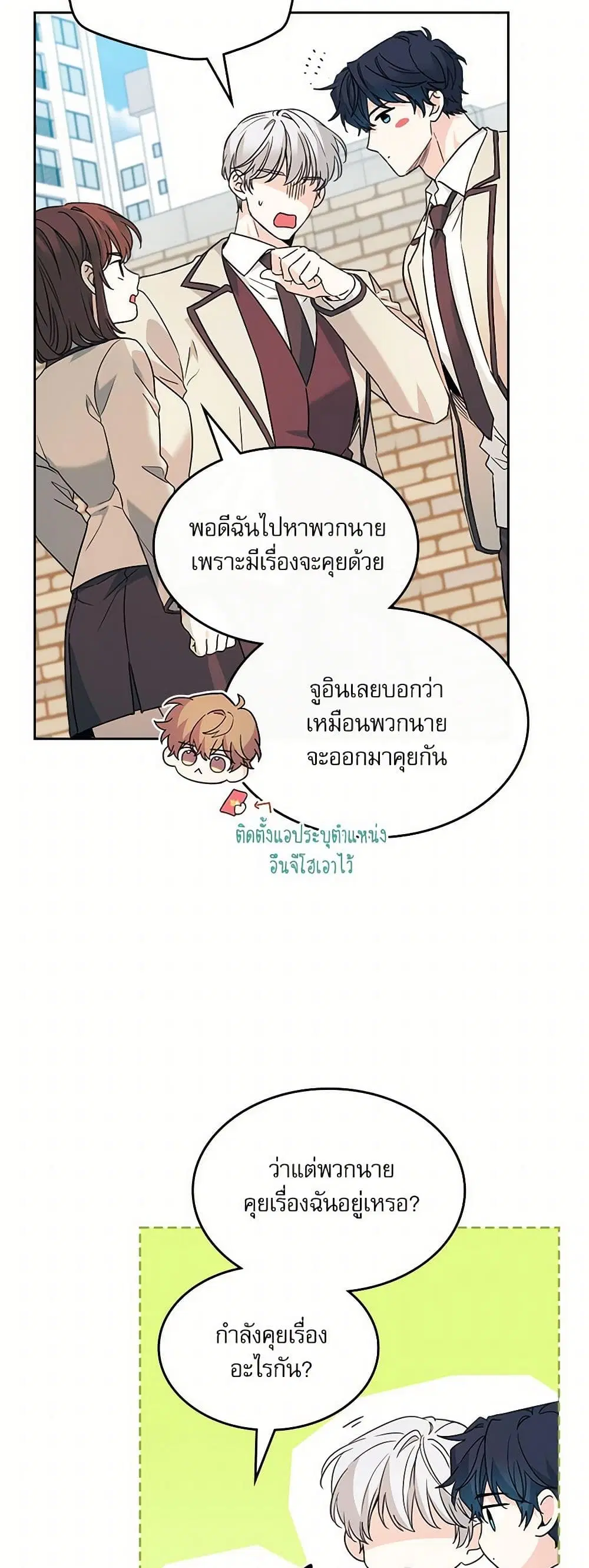My Life as an Internet Novel ตอนที่ 221 หน้า 23