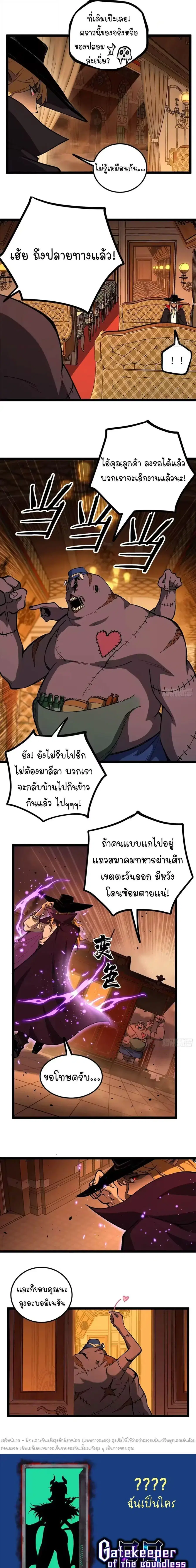 Gatekeeper Of The Boundless World ตอนที่ 156 หน้า 8