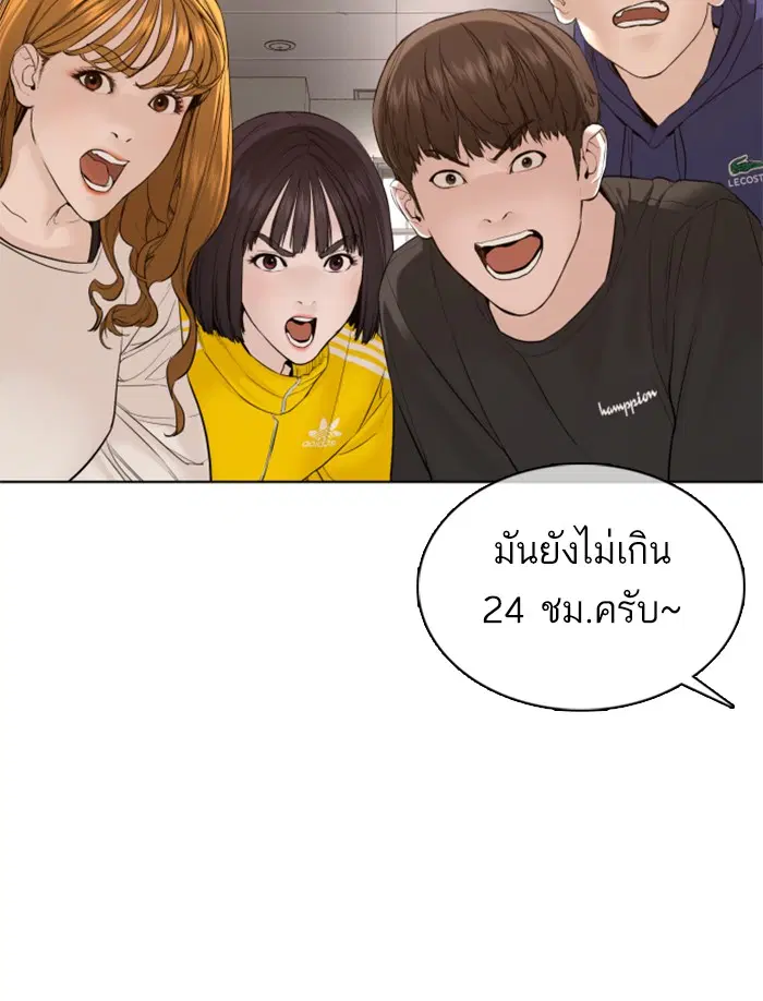 How to Fight ตอนที่ 80 หน้า 104