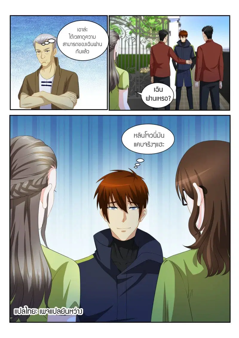Rebirth Of The Urban Immortal Cultivator ตอนที่ 111 หน้า 5