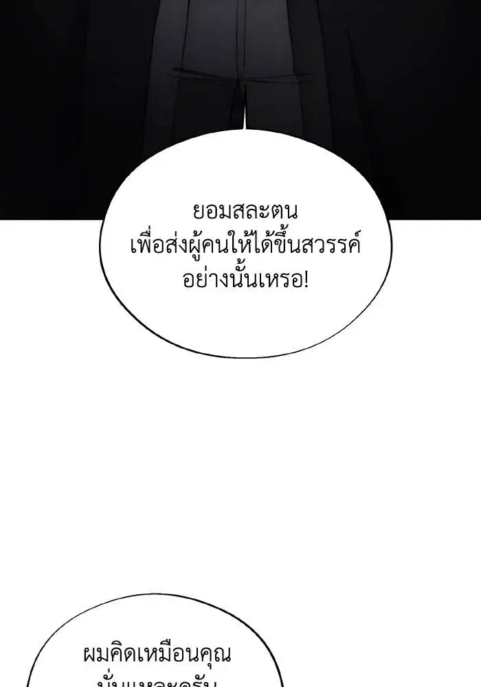 How to Live as a Villain ตอนที่ 94 หน้า 74